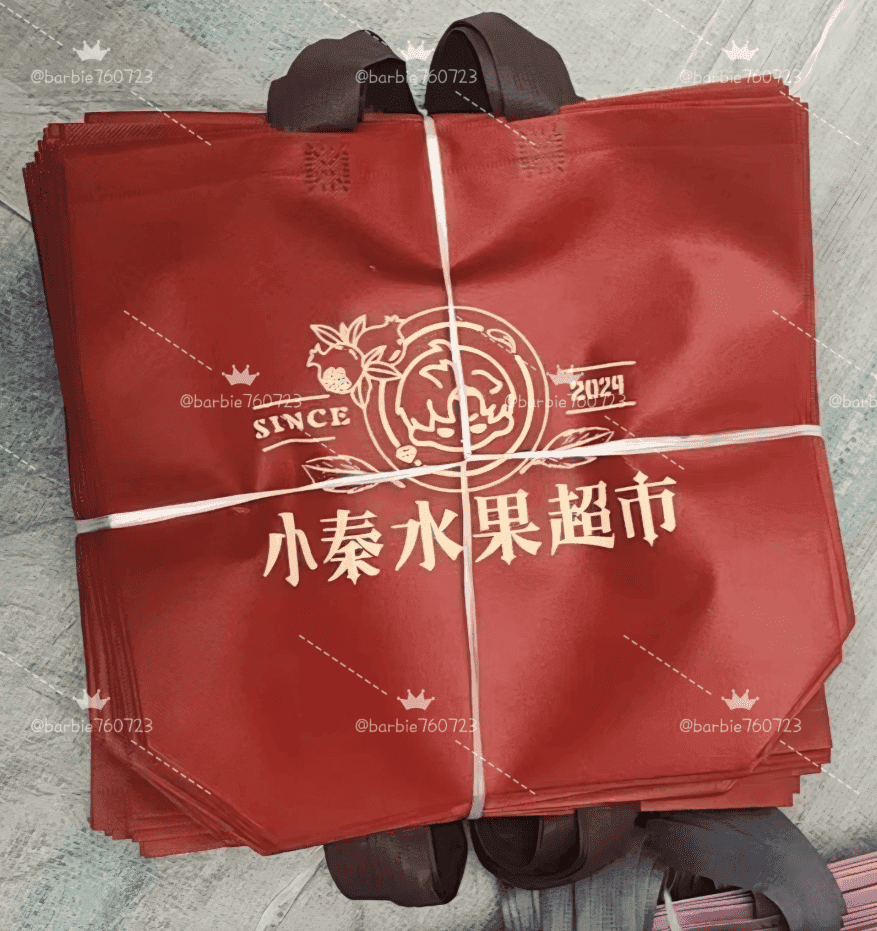 秦徹二週年無料應援・小秦水果超市提袋